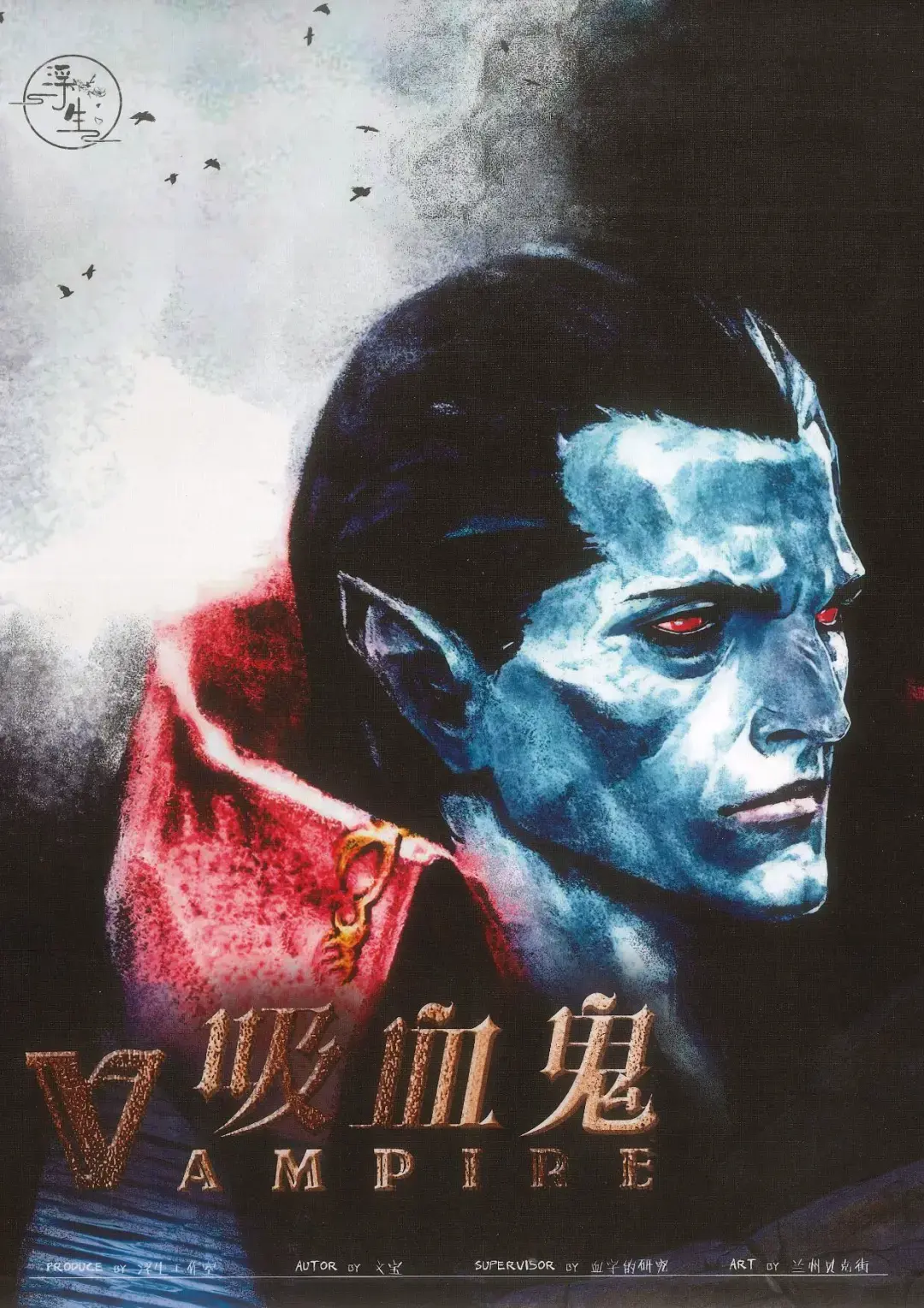 剧本杀黑暗议会丨我虽然行过死荫的幽谷也不怕遭害因为你与我同在