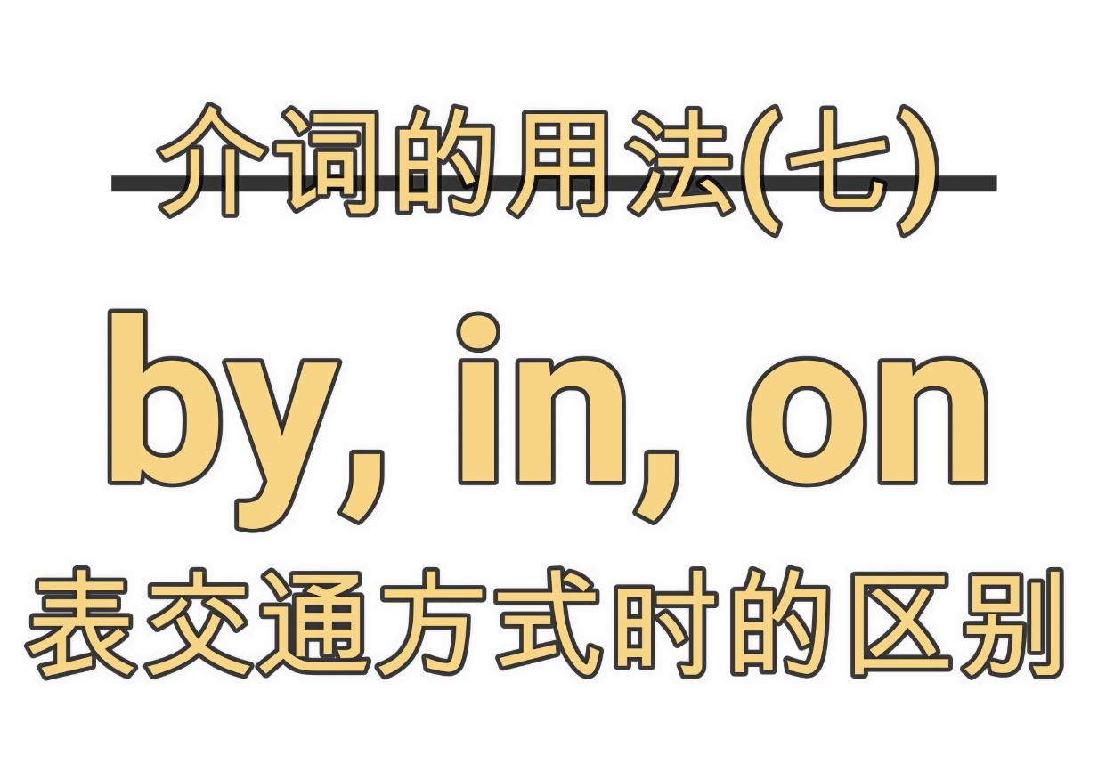 英语语法beside和besides的用法区别