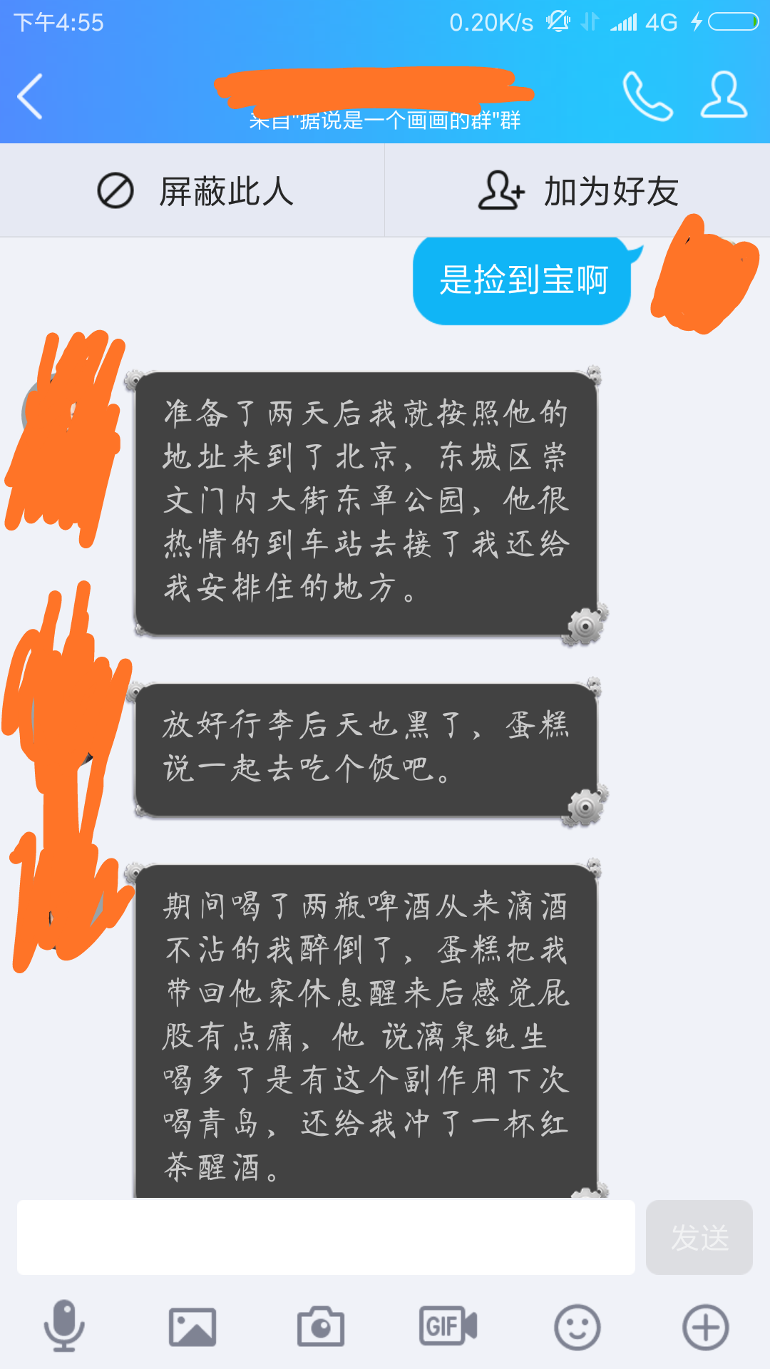 阮佳发文怒斥黄光剑图片