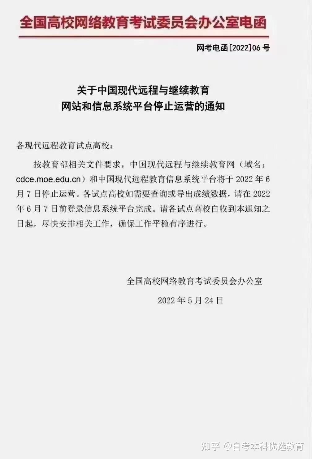 2022年成人学历新变化网络教育已被取消出台比自考本科拿证还快的提升