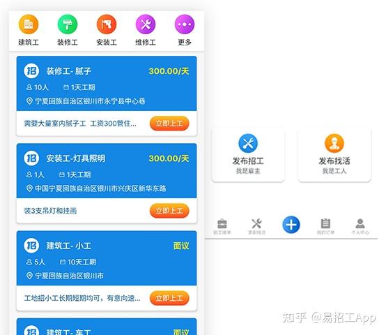 易招工app可靠嗎作為專業招工軟件效果如何