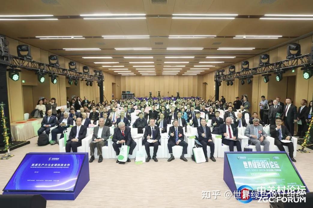 2025 ZGC Forum·World Green Design Forum held in Beijing - 知乎