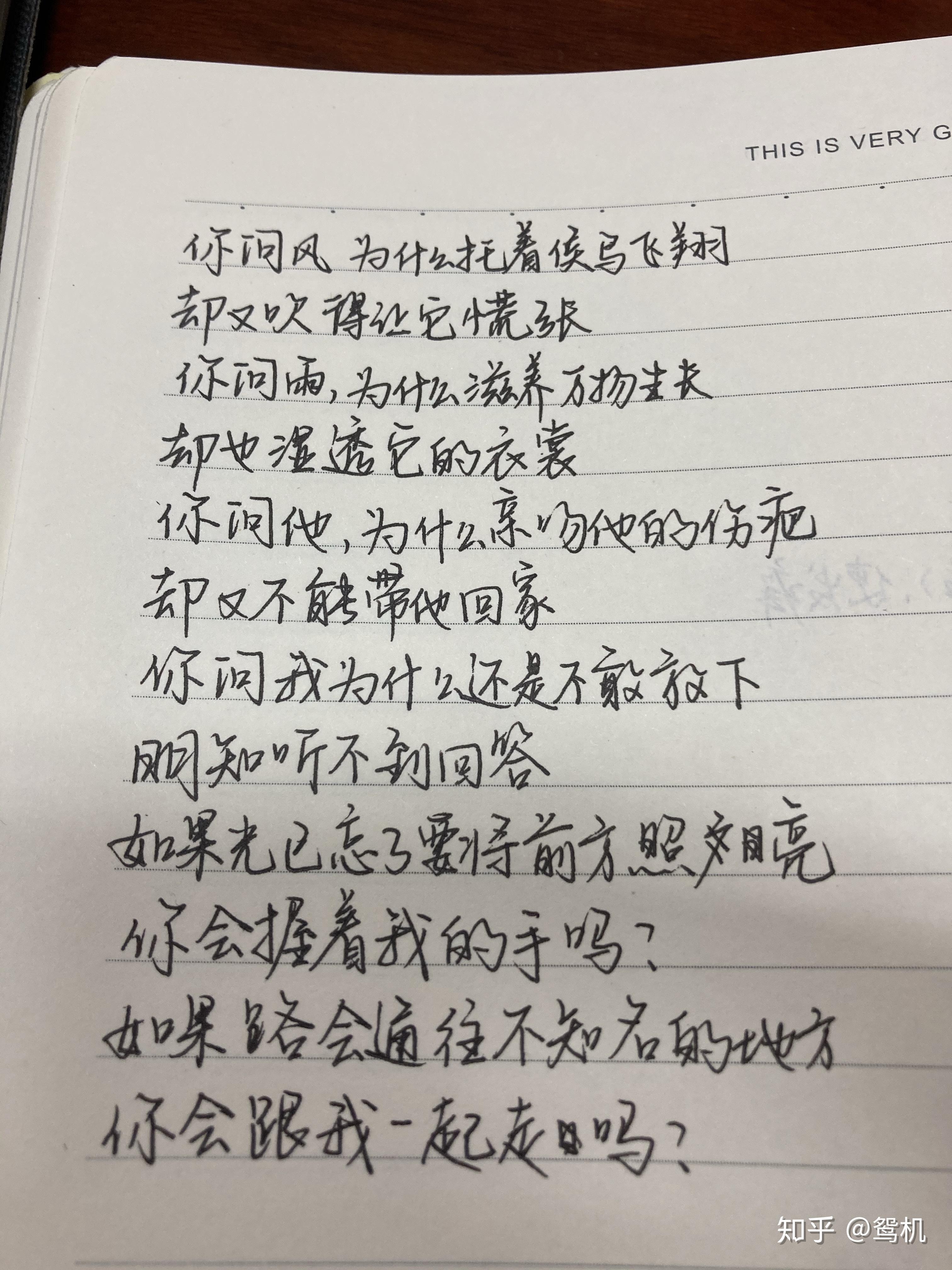 你见过哪些好看的手写字?可以图片分享吗? - 知乎