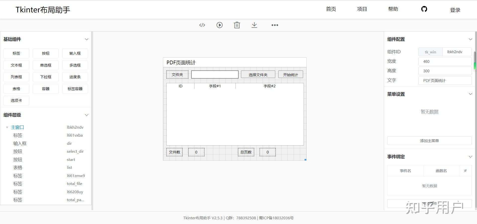 如何在Python中实现跨平台的桌面应用程序界面? - 知乎