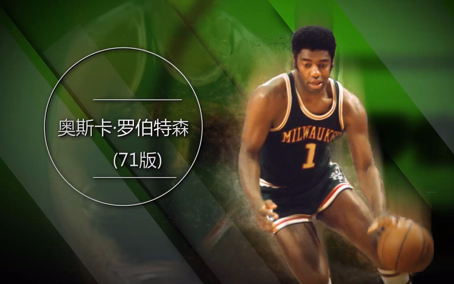 第一名 大o 罗伯特森