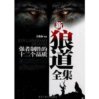 《狼道》最经典的十句话,以狼为例,看透生存哲学 - 知乎