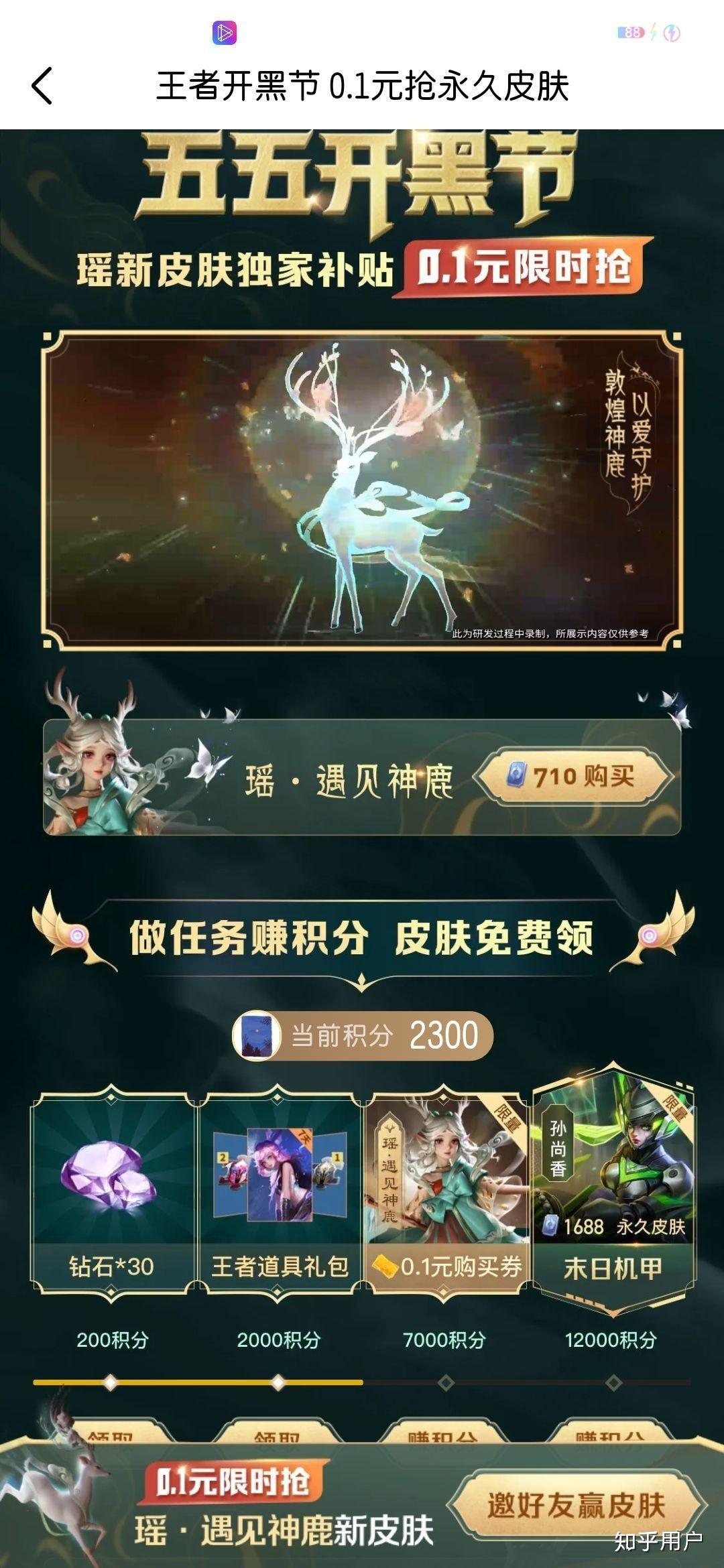 瑶的遇见神鹿皮肤值得购买吗