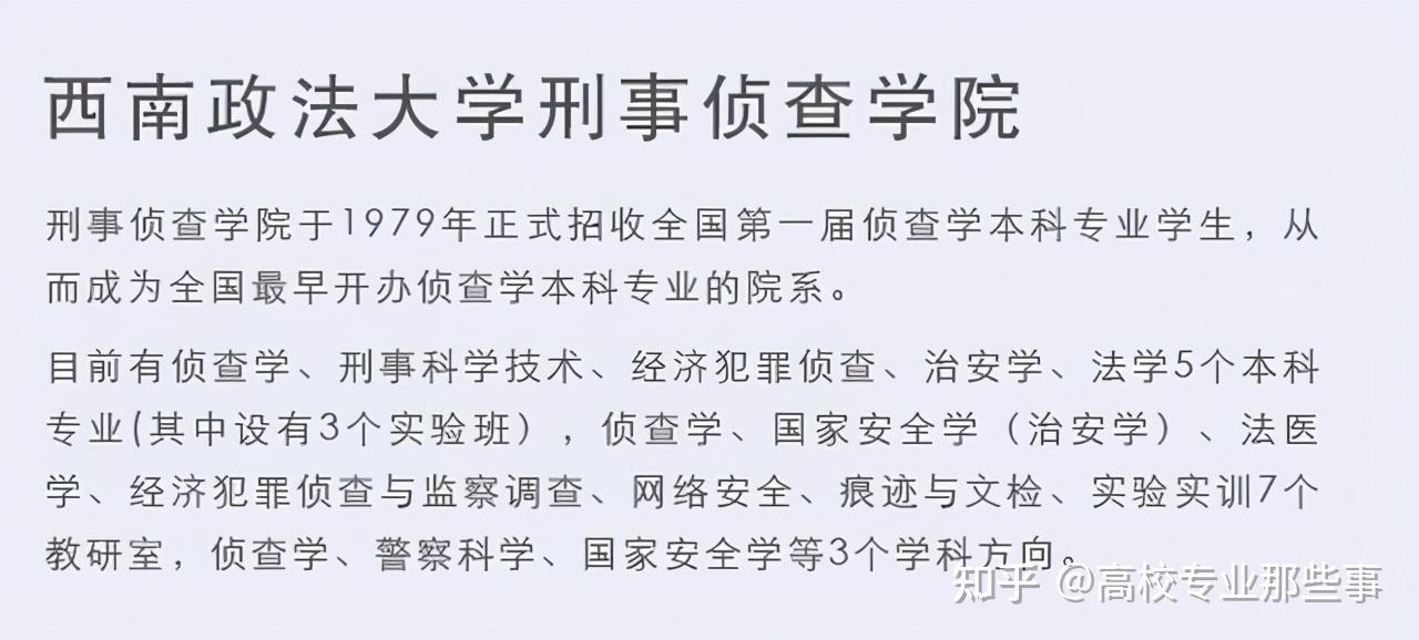 他們的專業沒資格參加公安聯考,比如西南政法大學刑事偵查學院的專業