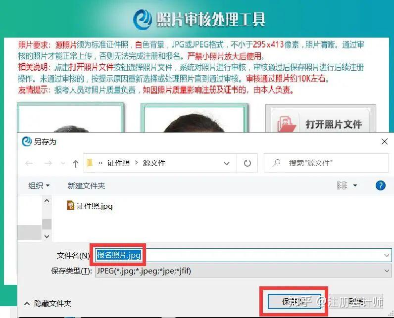 中级会计职称考试报名上传照片注意事项