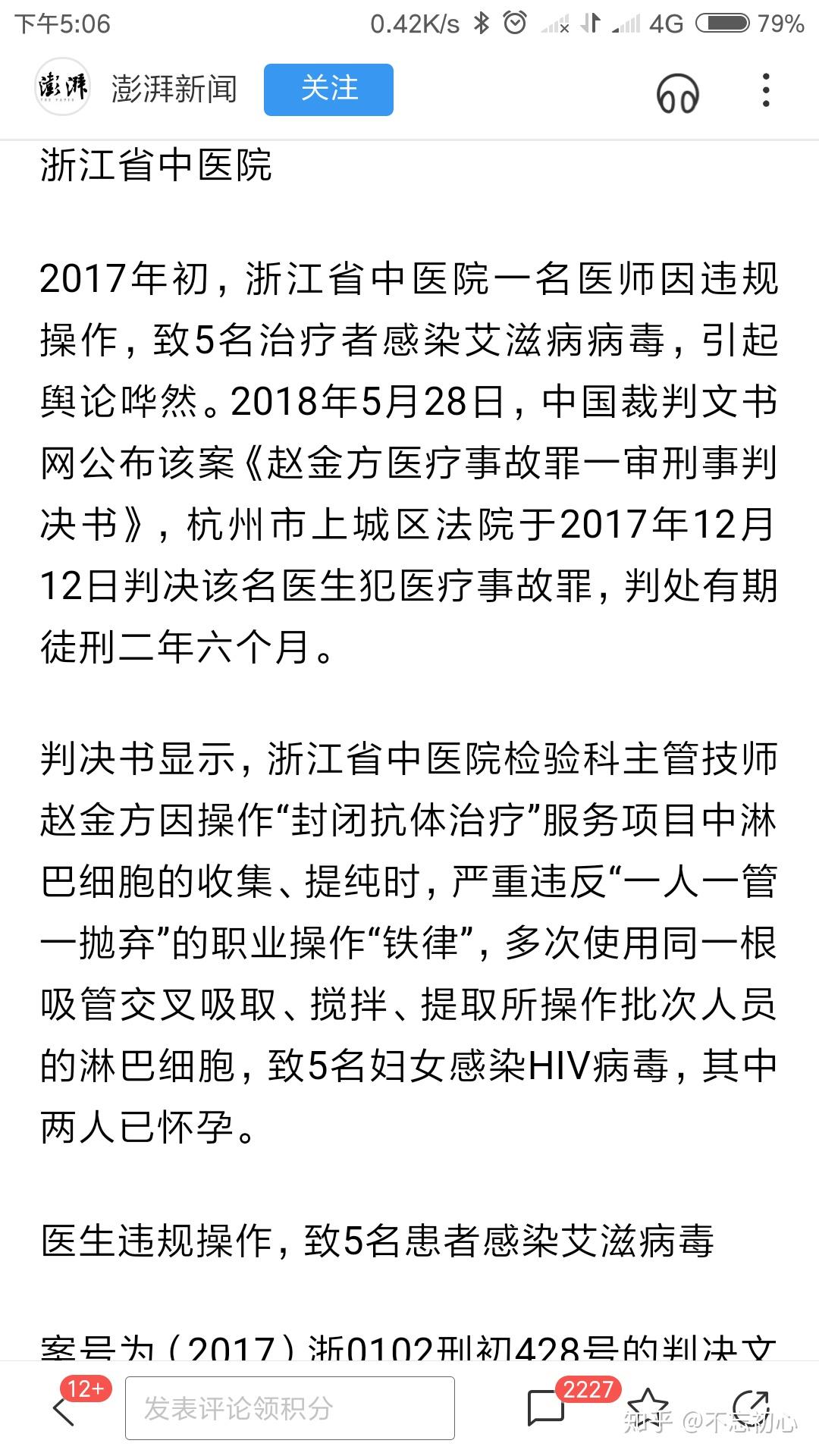 怎么评价医生违规操作致5人(含2名孕妇)感染艾