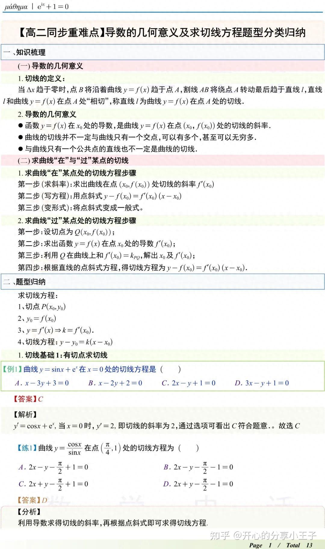 导数的几何意义是切线的斜率,那一次函数的切线怎么判断,怎么理解一次函数的导数,本人大一尽量用大一知识? - 知乎