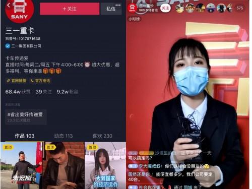 大线索报道三一重卡抖音直播销售额破5000万打破线下记录
