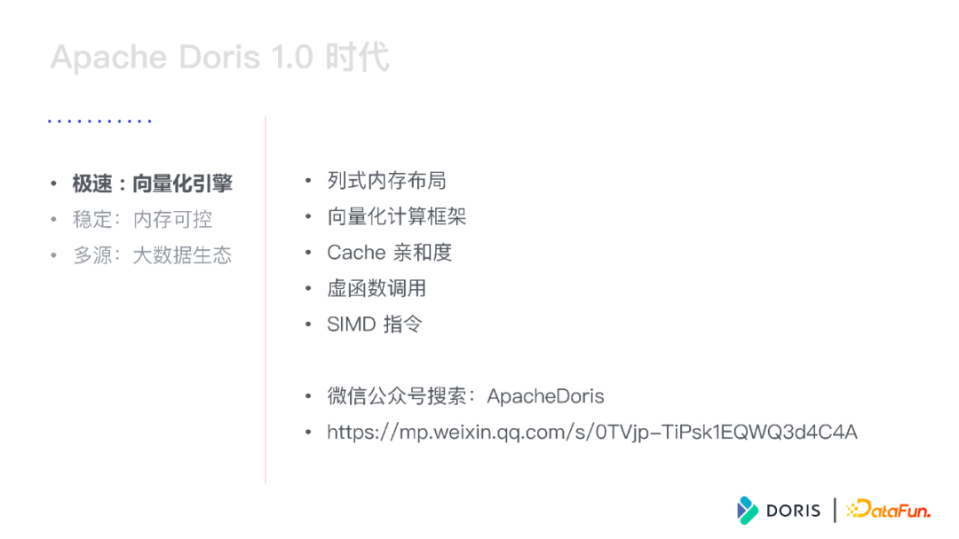 Apache Doris 极速1.0版本解析与未来规划14 Apache Doris 极速1.0版本解析与未来规划