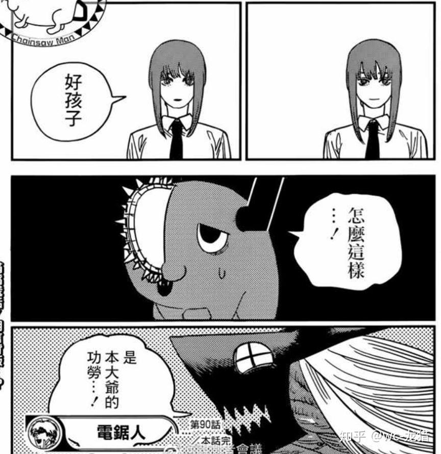 如何评价漫画电锯人第90话