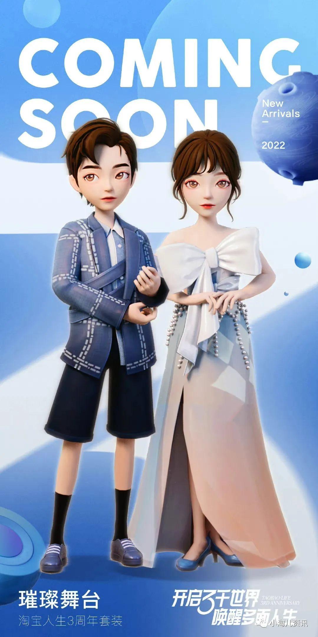 淘宝人生三周年地图图鉴后续活动套装剧透