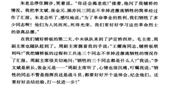 飞夺泸定桥的桥板究竟来自于哪里