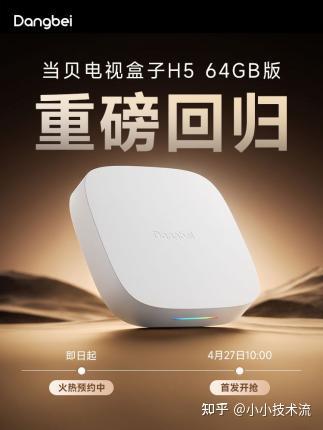 当贝H5 64GB版上新,比标准版强在哪?一文看懂
