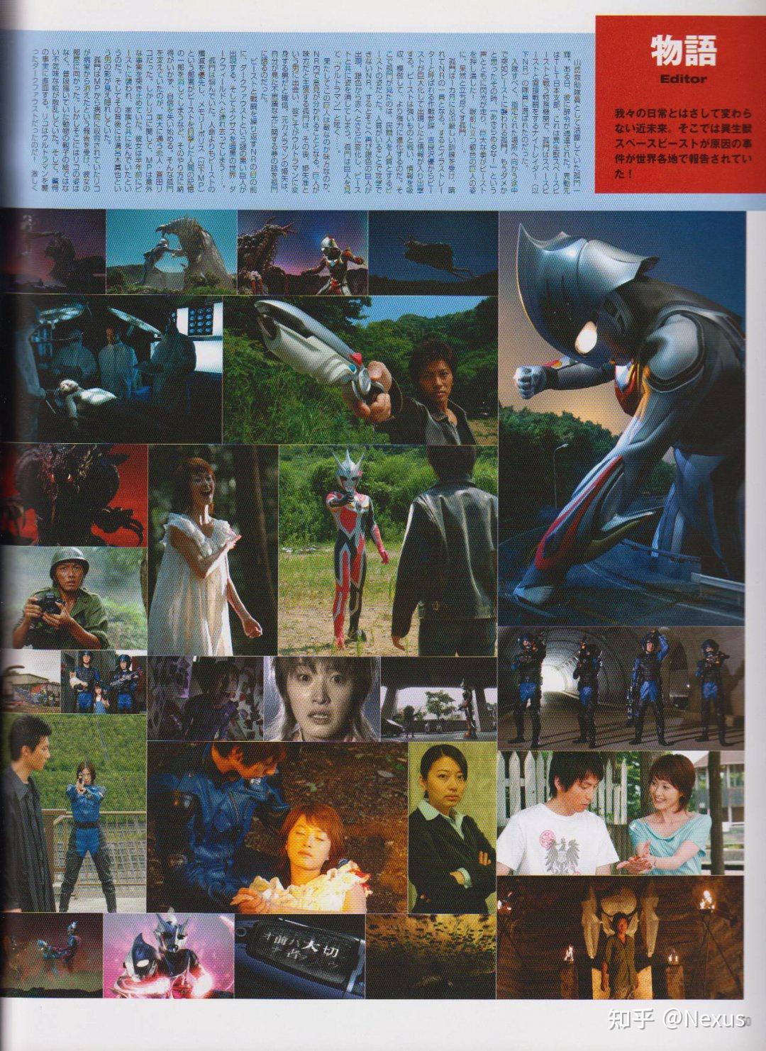 ウルトラマンネクサスNEXUSEED (ファンタスティックコレクション)