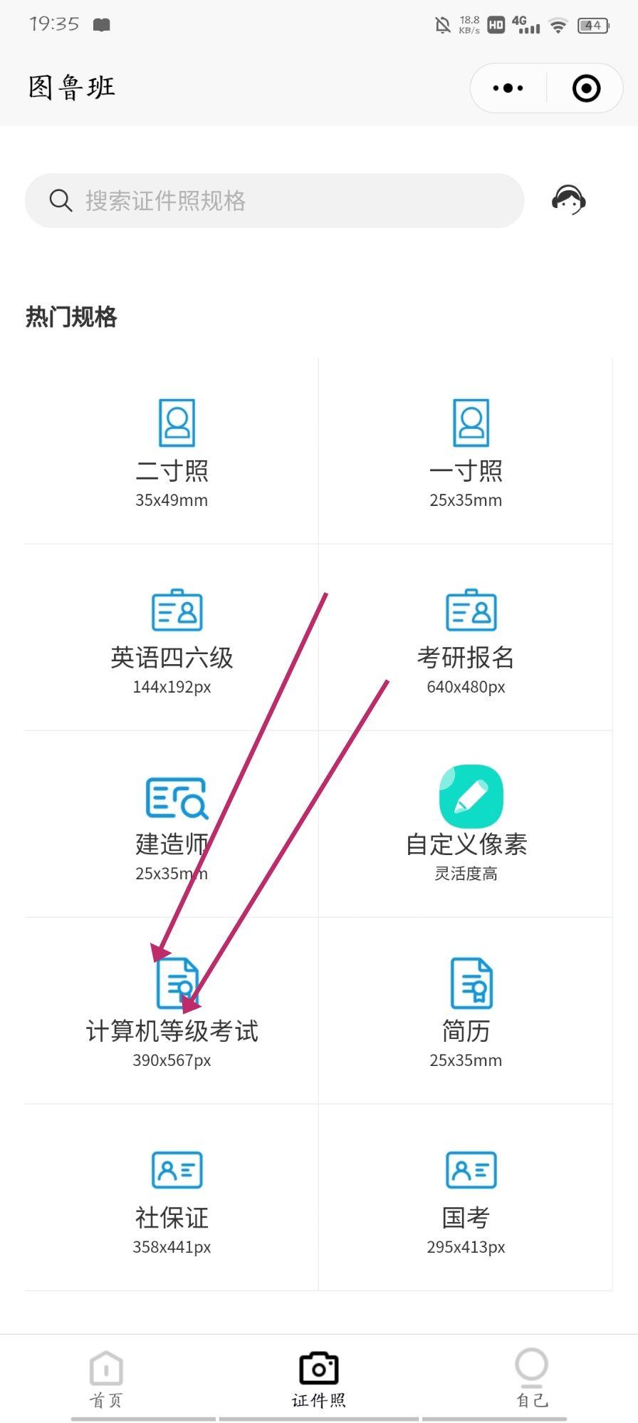 计算机二级照片审核图片