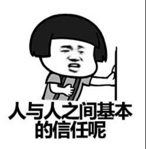 书中的解释是因为我们需要建立人与人之间的信任.