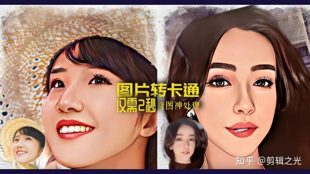 教程:照片一键变卡通效果仅需2秒!就是那么香! - 知乎