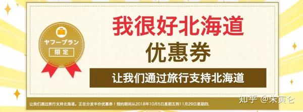 往年冬天的北海道贵上天 今年补贴到对折 知乎