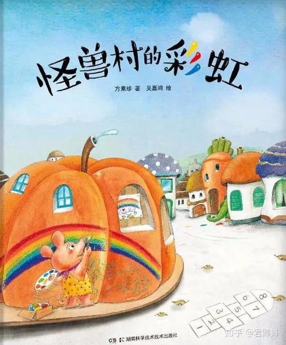 睡前故事怪兽村的彩虹