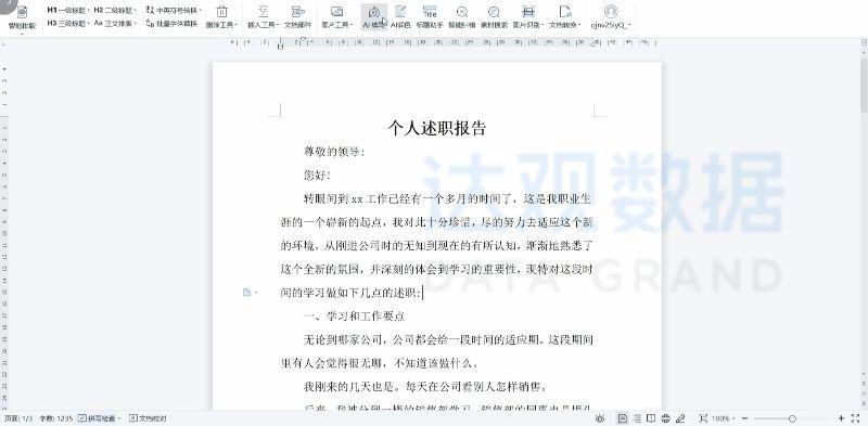 达观助手AI写作安装教程及特色功能详解，速速收藏体验！ - 知乎