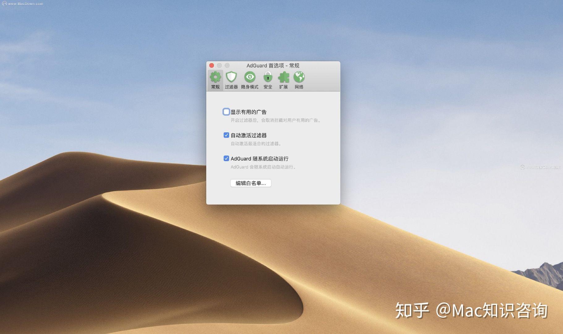 adguard macos ventura