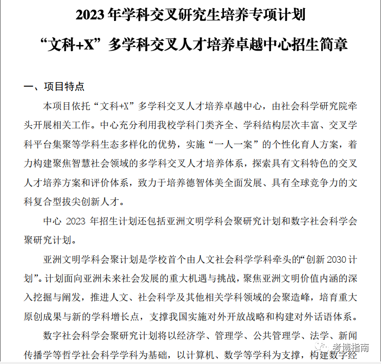 2023年浙江大学多学科交叉博士研究生培养专项计划招生简章(更新中) - 知乎