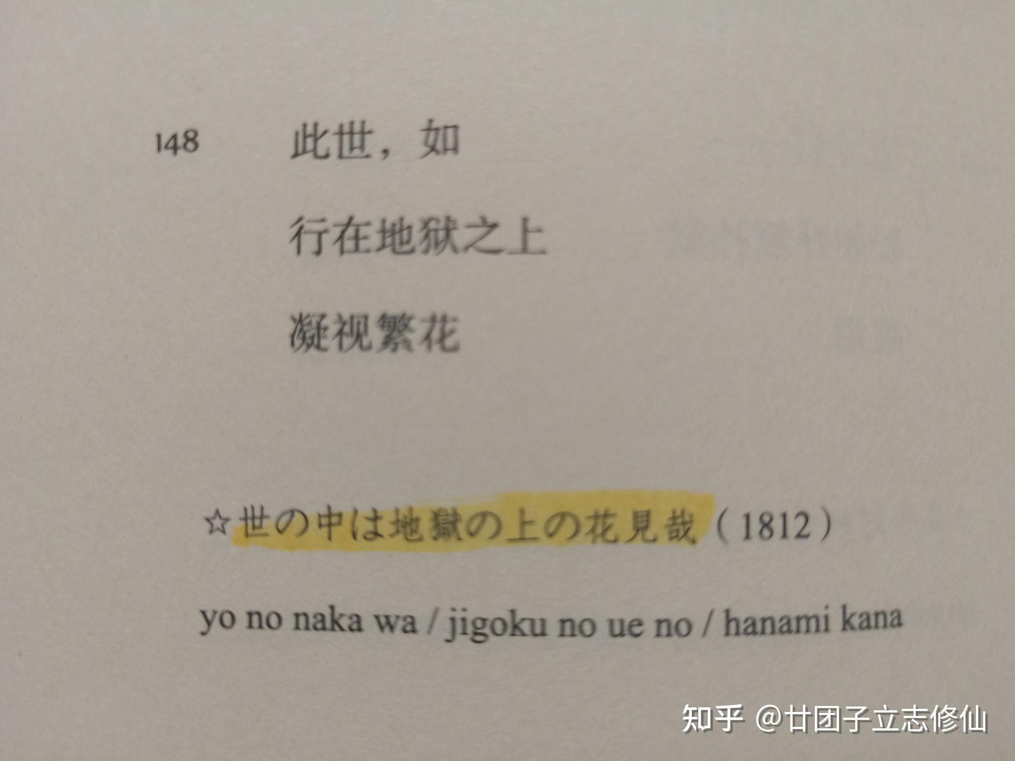 求小林一茶的俳句