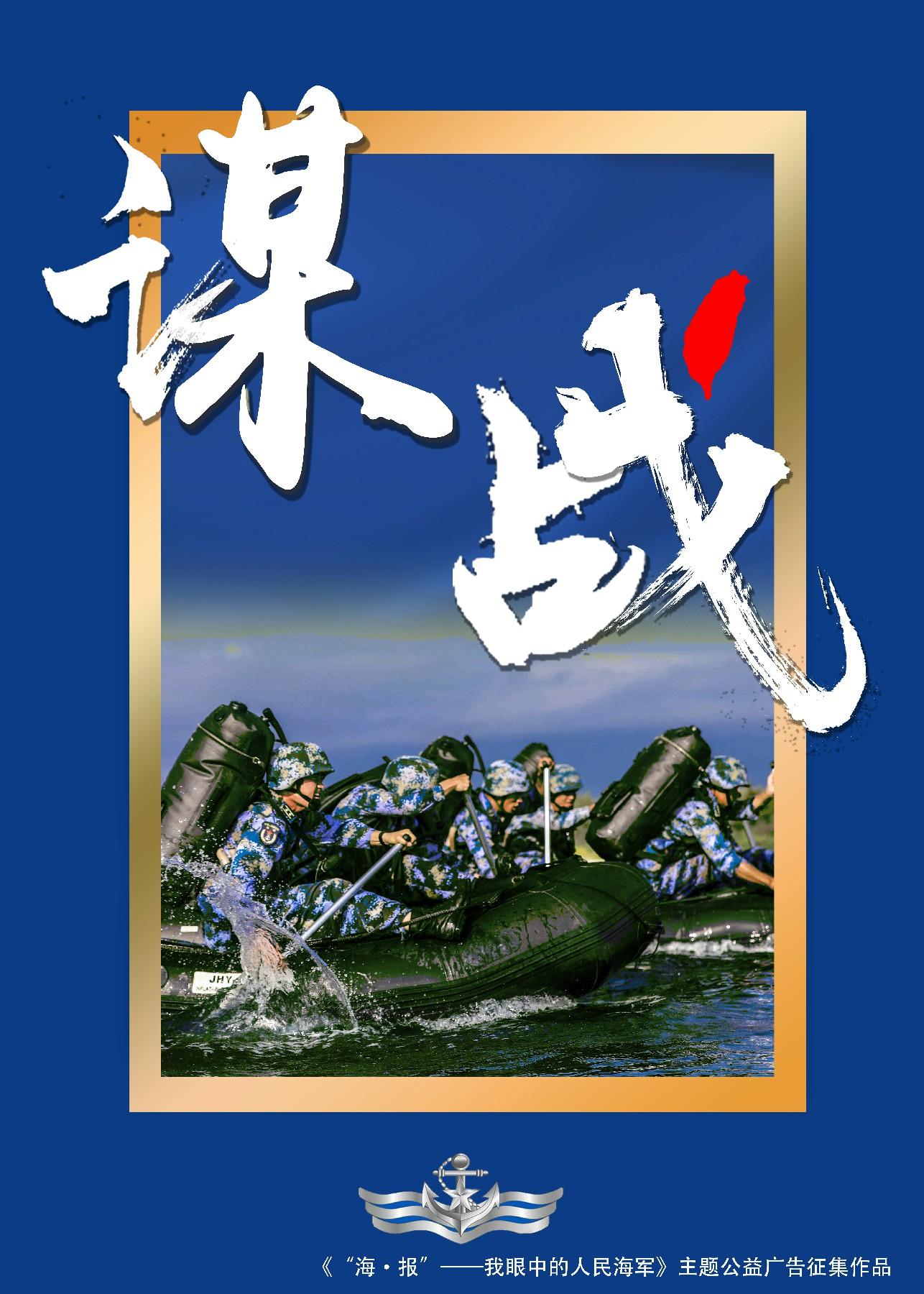 海报我眼中的人民海军主题公益广告征集作品①