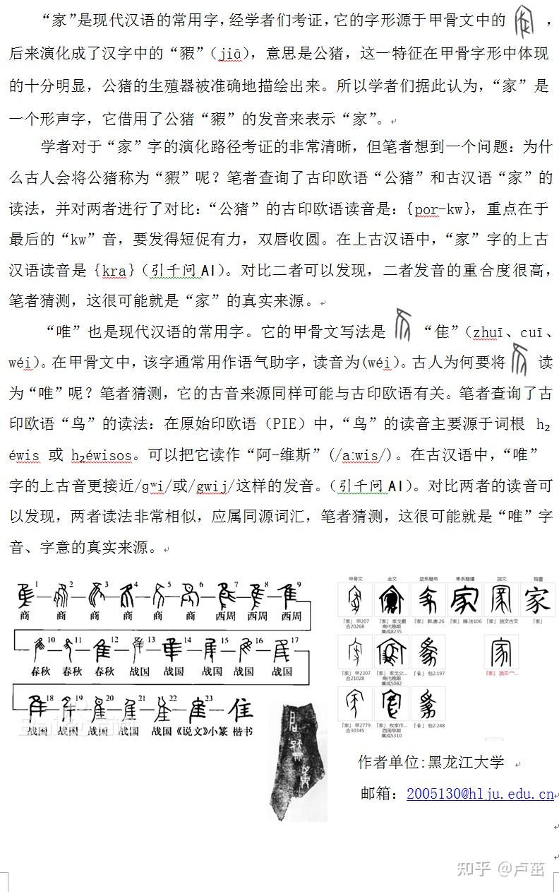 对甲骨文“家”与“唯”字意起源的猜想 - 知乎