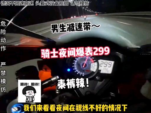 当铃木大r骑士夜间被人挑衅时竟直接爆表到299极速找回面子