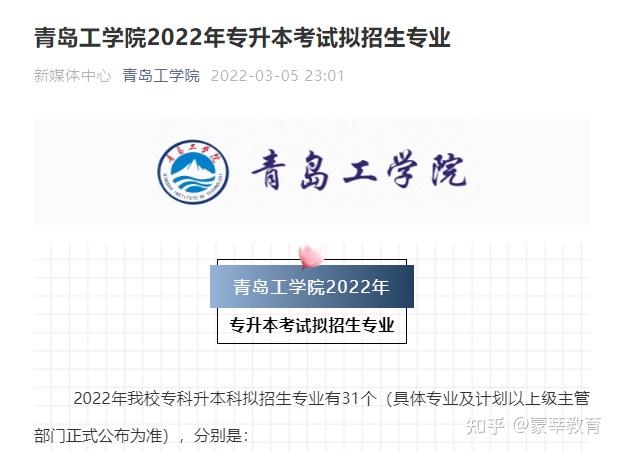 青島工學院公佈2022年山東專升本擬招生專業31個