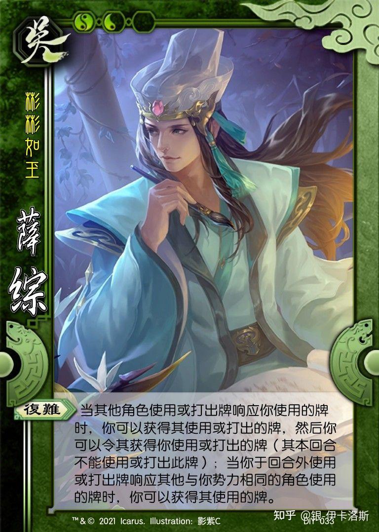 三国杀国战吴薛综