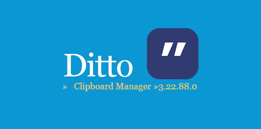 Ditto：电脑剪贴板增强神器！