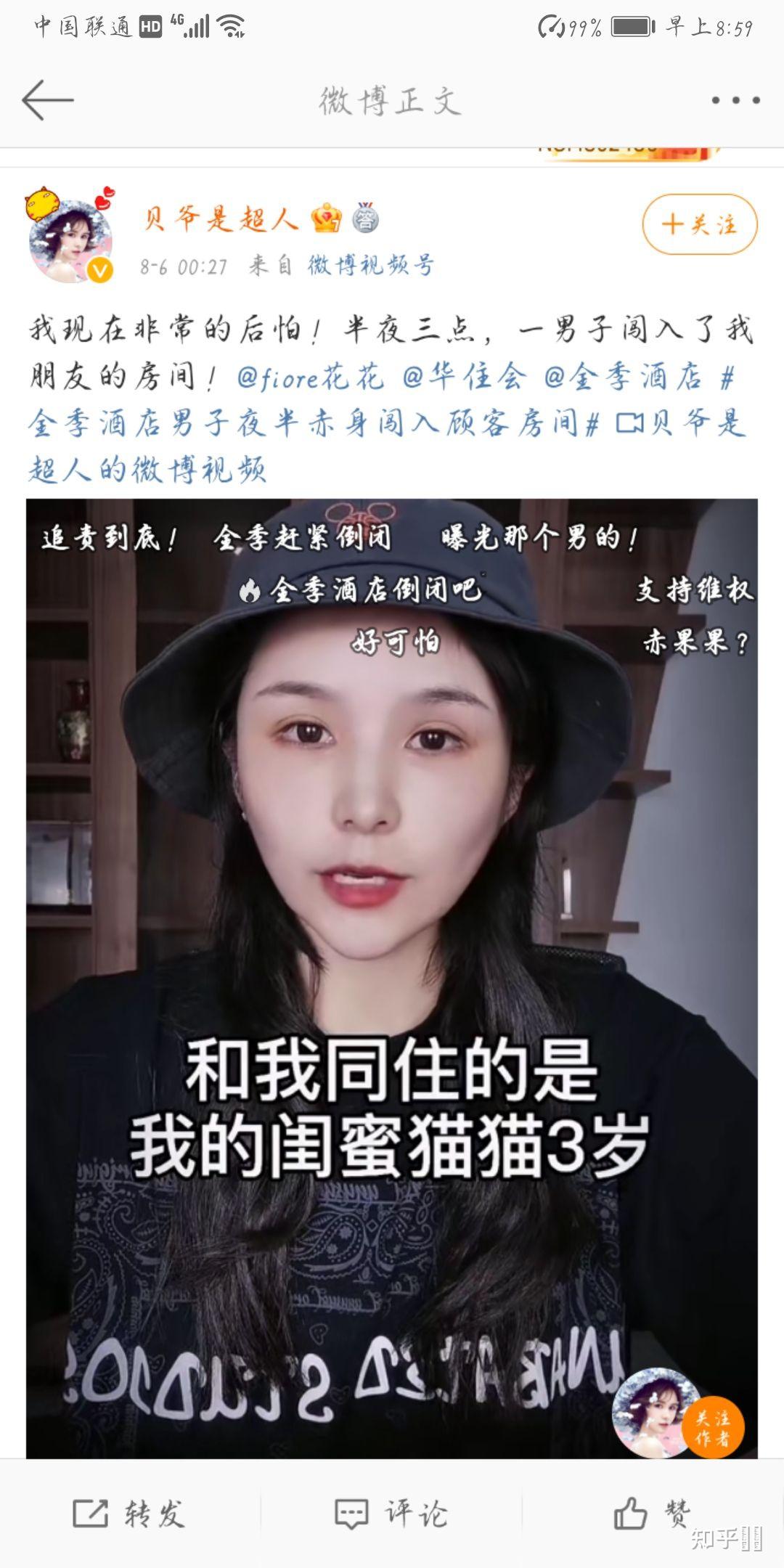 如何评价微博用户fiore花花凌晨三点被裸男闯入全季酒店个人房间一事