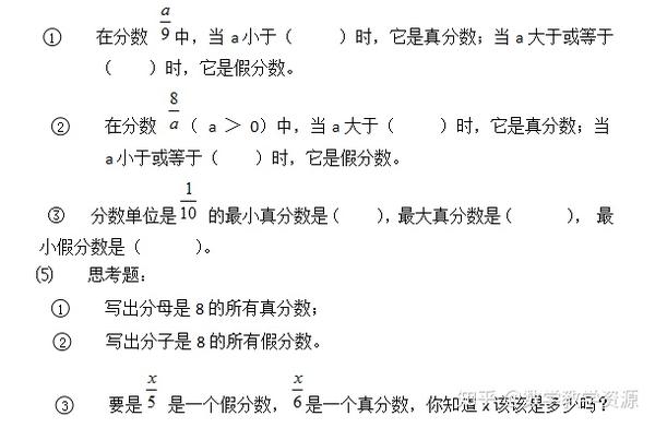 人教版小学数学五年级下册真分数和假分数教案 课件 公开课视频 知乎