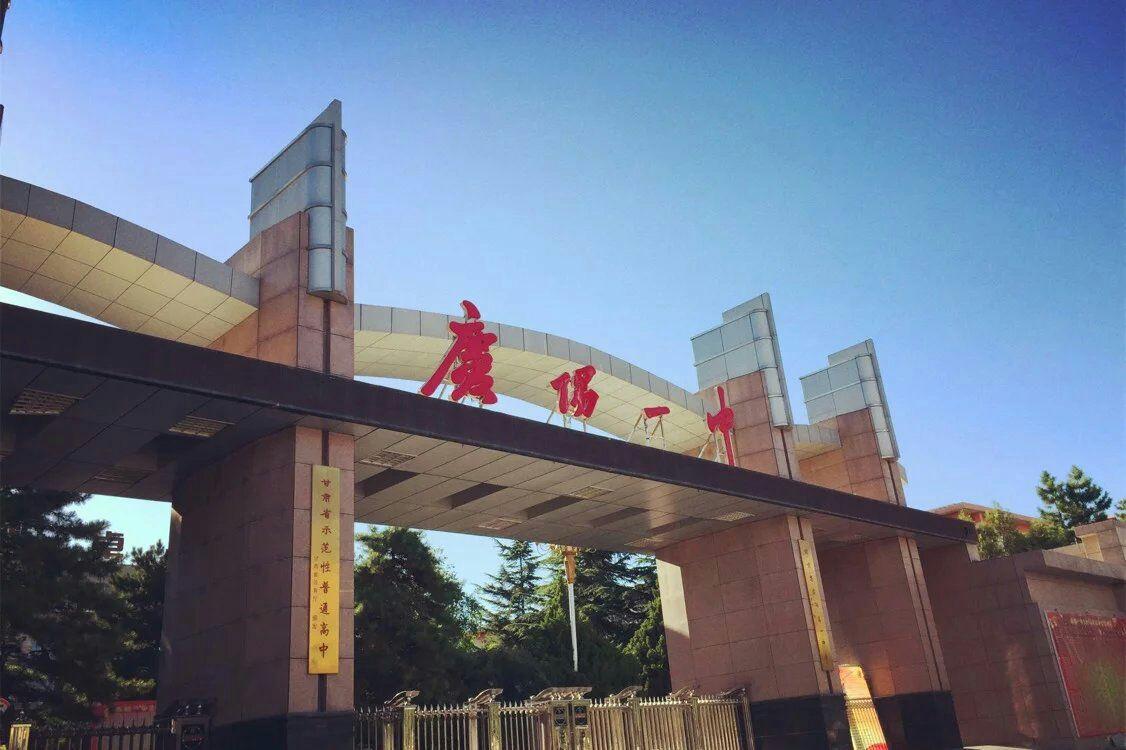 庆阳一中是一所怎样的学校? - 知乎