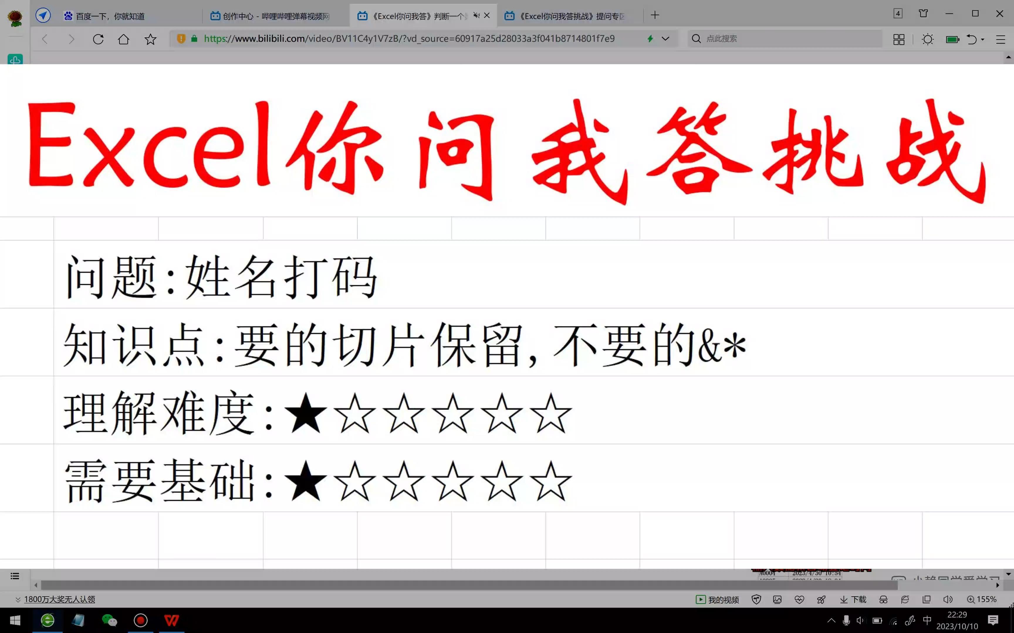 excel表格名字中间打星号