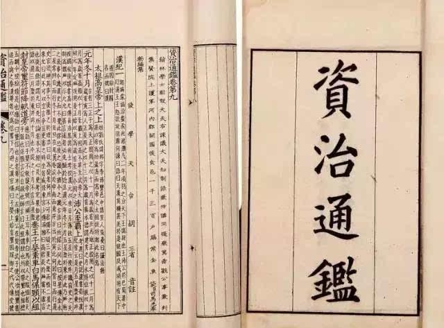 资治通鉴 读后感 知乎 资治通鉴 读后感 知乎