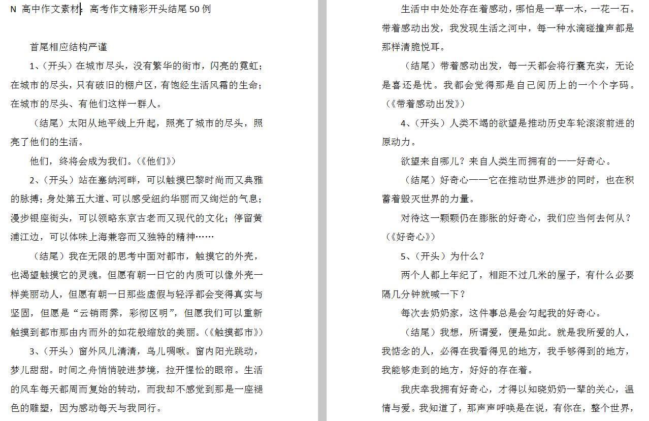 高考语文作文素材 包含开头结尾 名言名句 不要错过 知乎 高考语文作文素材 包含开头结尾 名言名句 不要错过 知乎