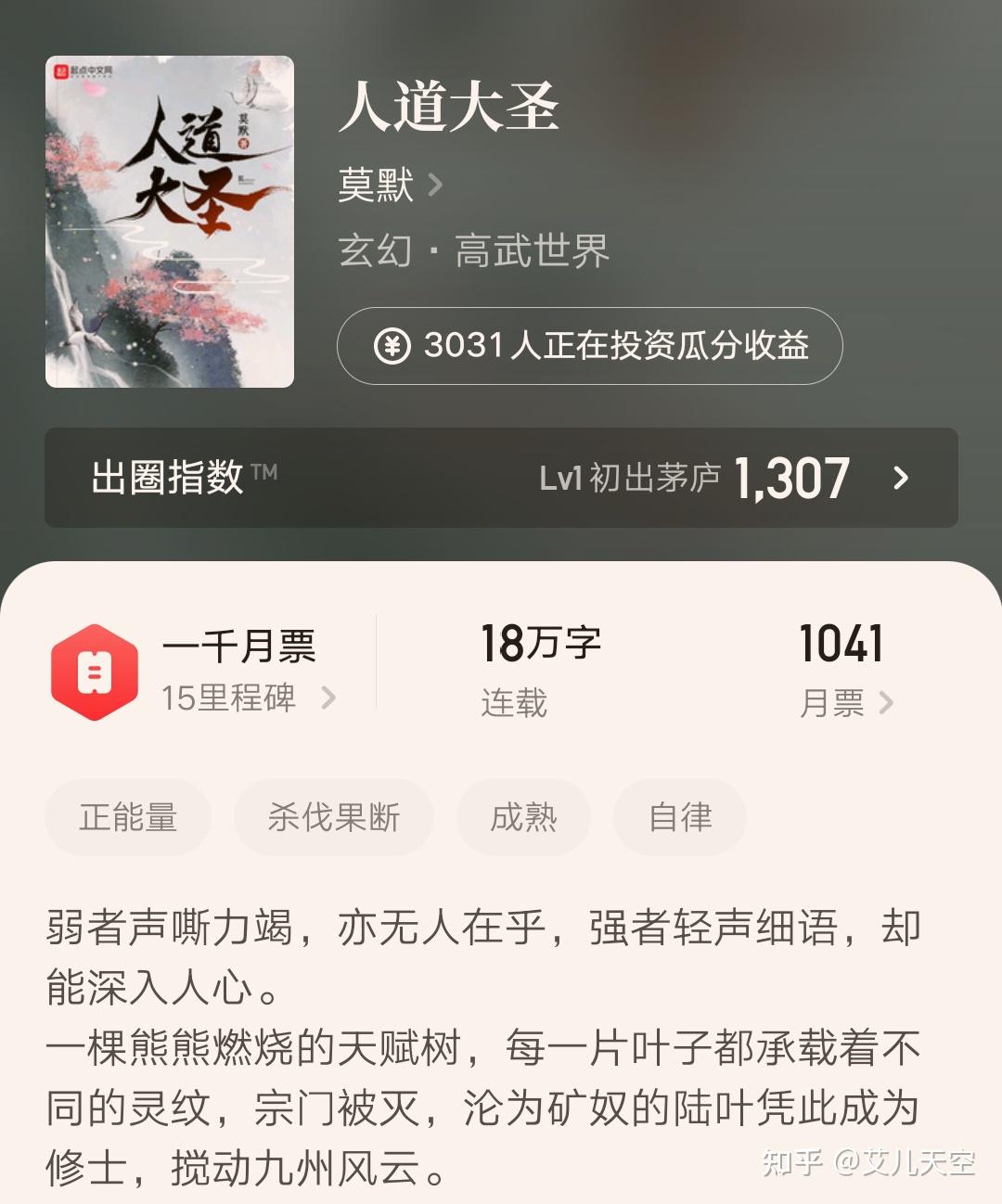 武炼巅峰》1800多万字完结后，玄幻大神莫默的新书《人道大圣》你看了吗？ - 知乎