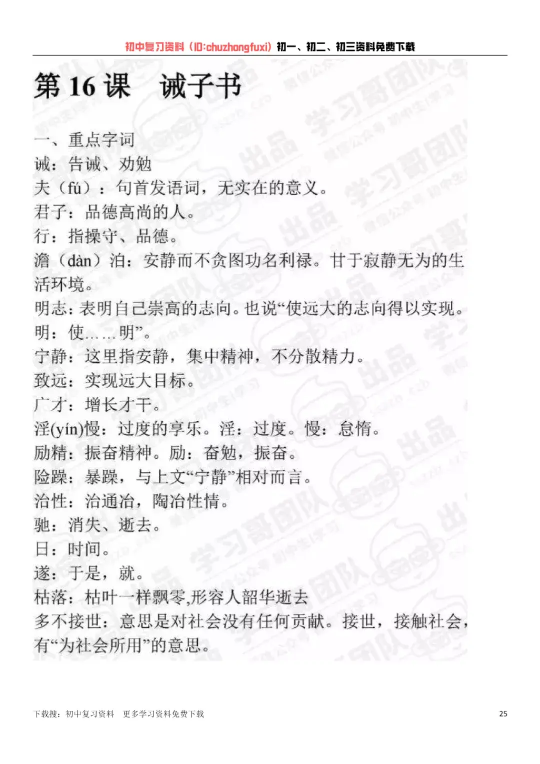 【初中语文】 部编人教版七年级上册语文知识点总结 - 知乎
