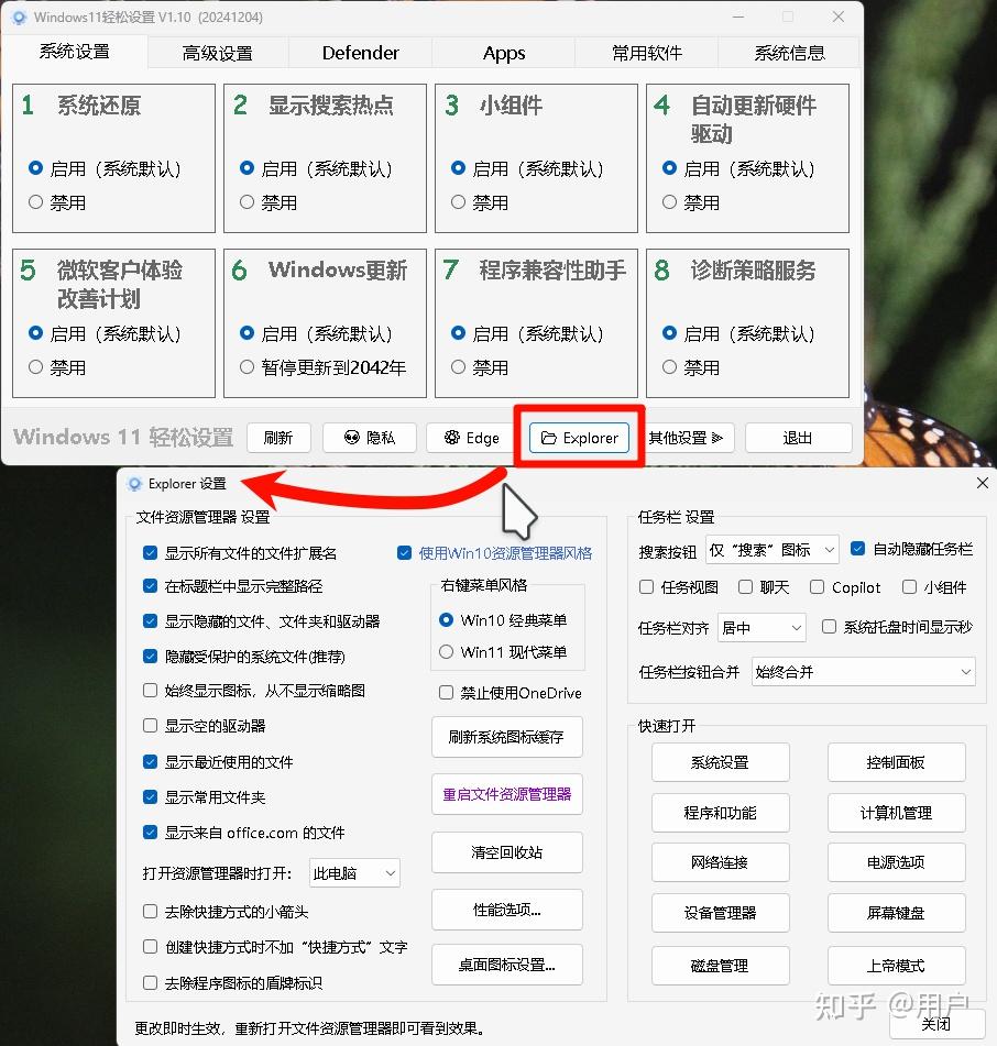 Windows 11美化指南