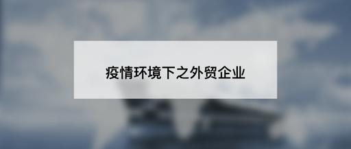 疫情期间 交货期延迟如何给客户交代 邮件参考和话术看这里 知乎