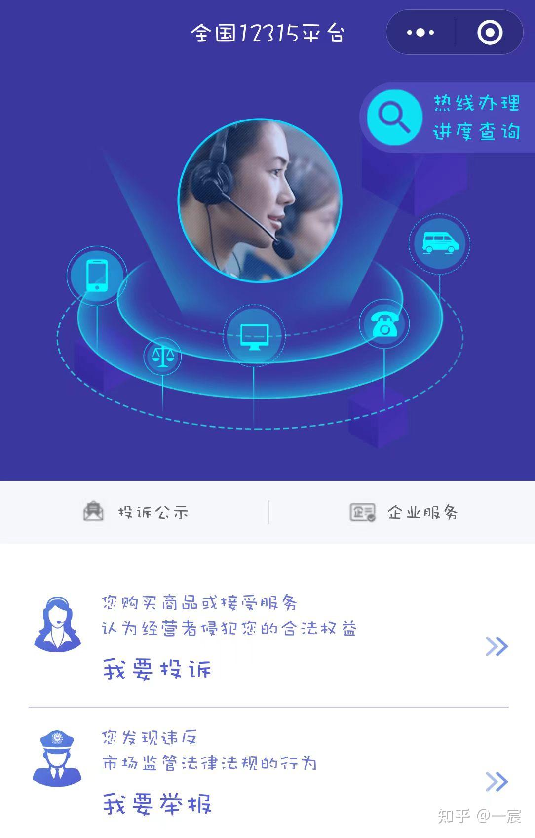 互联网信息服务投诉平台(公众号 投诉评价—我要投诉)实名投诉个人