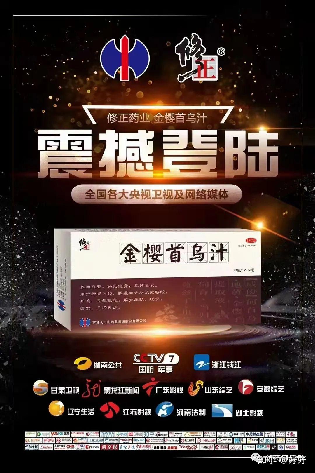 修正药业集团明星产品金樱首乌汁到底是个啥来了解一下