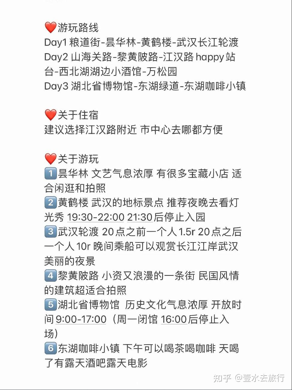 武汉土著亲自整理的三天两夜旅游攻略！ - 知乎